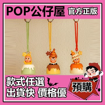 POP【全新🔥正版】星星人 美味時刻 系列 小夜燈 掛件 盲盒 盲抽 POPMART 泡泡瑪特 盒玩 公仔 慵懶時刻