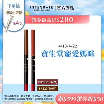 INTEGRATE 櫻特芮 超順手抗暈染眼線膠筆【watashi+資生堂官方店】