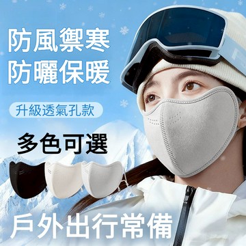 💥台灣出貨💥 澳絨 雙層保暖 口罩 秋冬季 男女 高顏值 滑雪 防寒 防風 透氣 騎乘電動車 機車 戶外保暖 新款面罩