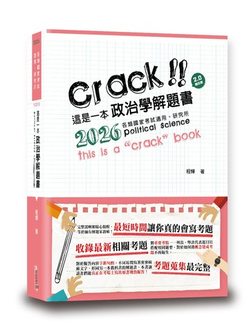 這是一本政治學解題書(5版)