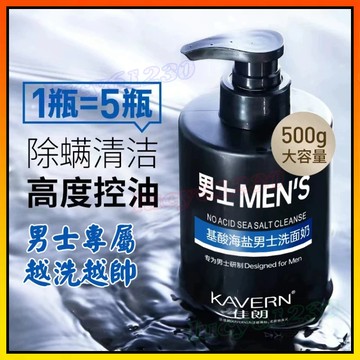 熱賣🔥 氨基酸海鹽男士洗面奶 男士控油潔面乳 胺基酸清潔洗面乳 潔凈肌膚 清爽溫和 清潔潔面乳 清潔控油 保濕舒緩 清潔