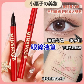 茗希芝 眼線液筆 眼線筆 極細眼線筆 持妝眼線筆 防水眼線筆 極細眼線筆液 防水防汗 不易暈染 化妝師專用 黑棕色