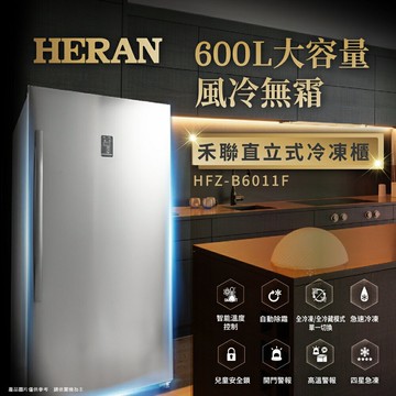 【滿額現折$330 最高3000點回饋】   HERAN禾聯 600L直立式冷凍櫃 HFZ-B6011F 送基本安裝【三井3C】