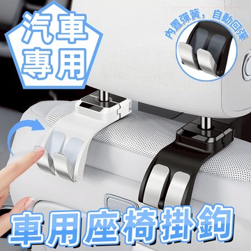🚗強力承重🚗車用座椅掛鉤 車載座椅掛鉤 車用掛鉤 汽車掛鉤 車載掛鉤 車用座椅背掛鉤 隱藏式掛鉤 免拆頭枕 車內收納