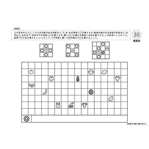 068 ばっちりくんドリル 位置・位置の移動(応用編) (理英会の家庭学習支援シリーズ)