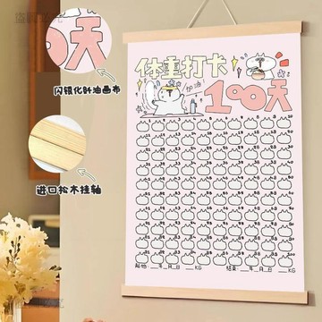 質價比👌體重打卡百天掛軸 自律勵志背景牆裝飾畫 實木掛軸可寫字 客廳臥室健身記錄表 減重追蹤計畫 B9f2