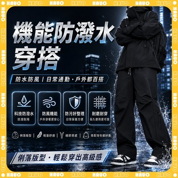 HAUO✨潮流速乾 涼感機能工裝褲✨美式戶外衝鋒褲 防潑水 透氣輕薄 寬鬆休閒長褲 登山長褲 機能長褲 大尺碼 運動褲
