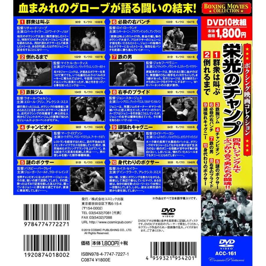 ボクシング映画 コレクション 栄光のチャンプ 群衆は叫ぶ DVD10枚組