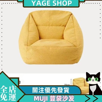 無印良品 MUJI 荳袋沙发懶人沙发椅子可躺可臥臥室單人休閒椅