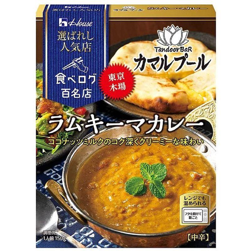 ハウス食品 選ばれし人気店 ラムキーマカレー 150g