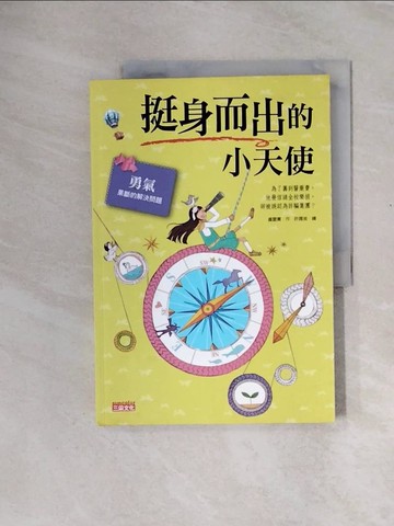 【書寶二手書T8／少年童書_ZS4】挺身而出的小天使_盧慶實