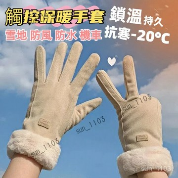 冬天新款加絨加厚手套女 學生騎行防寒開電動車冬季觸屏保暖手套 柔軟親膚 仿羊絨百搭滑雪保暖手套 防風防凍機車手套