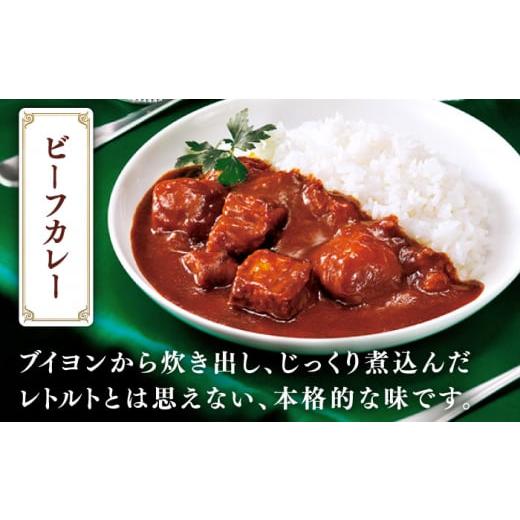 ふるさと納税 長崎県 佐々町 グルメロワイヤル ビーフカレー （210g×10食） [QAF010] レトルトカレー 中辛 1万5千円 15…