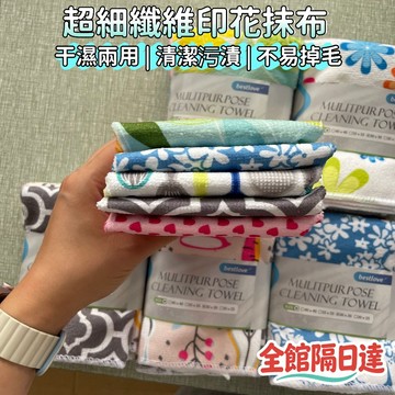 現貨+隔日達🌜GOGO甄選🌛超細纖維印花抹布 去汙抹布 不掉毛超細纖維擦拭布 擦車布洗碗布 洗碗巾 百潔布 吸水抹布QL