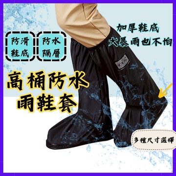 『新品促銷』防水鞋套 雨鞋套 防滑雨鞋 防滑厚底  防滑雨鞋套 鞋套雨鞋套  防雨鞋 雨鞋套 防滑 雨鞋 下雨鞋套