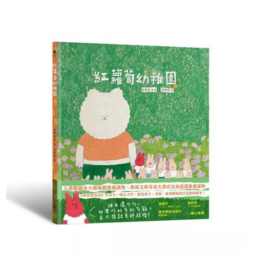 木馬-紅蘿蔔幼稚園 (西瓜游泳池作者)