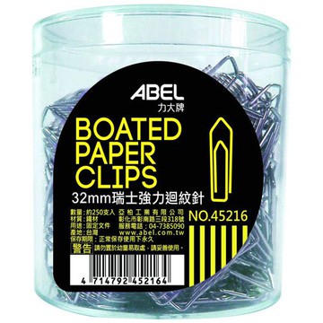 【史代新文具】力大ABEL 45216 32mm 瑞士強力迴紋針(桶裝)