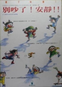 別吵了！安靜！！[二手書_普通]
