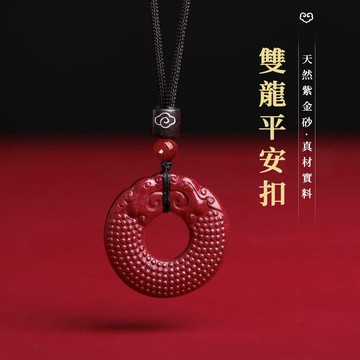 【神明過爐🙏🏻】隔日到貨 原礦硃砂吊墜 雙龍平安扣 硃砂平安扣 平安扣吊墜 硃砂吊墜 護身符 本命年 招財 辟邪 消災