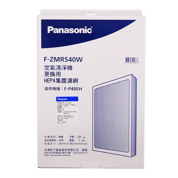 Panasonic 原廠公司貨F-P40EH空氣清淨機專用HEPA集塵濾網 F-ZMRS40W