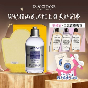 【歐舒丹】🌸南法花香香浴組 (收禮者任選香氛)🌸(沐浴膠+手套+禮盒) 晨曦花梨 櫻花 薰衣草 橙花蘭花 玫瑰 聖禾草『LINE禮物獨家組合』🎁迎新年 [快速出貨]