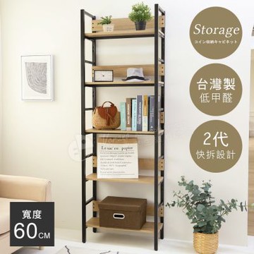 澄境 MIT低甲醛寬60公分五層置物架-架子/收納架/層架/書架/展示架/鐵架/儲物架/快拆設計-DIY