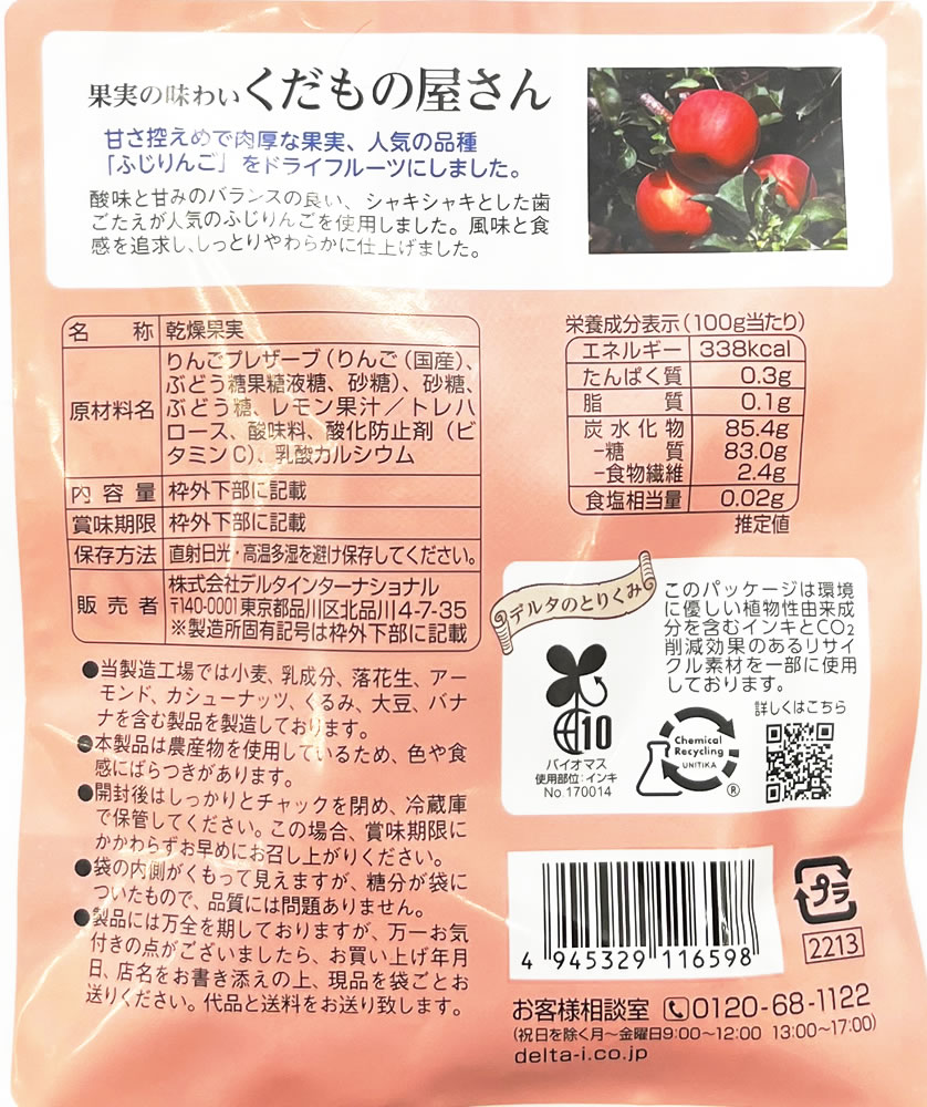 くだもの屋さんのりんご 50g デルタインターナショナル  おやつ お菓子 アップル ドライフルーツ