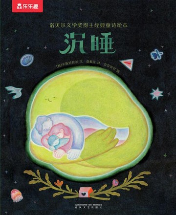 【電子書】沉睡