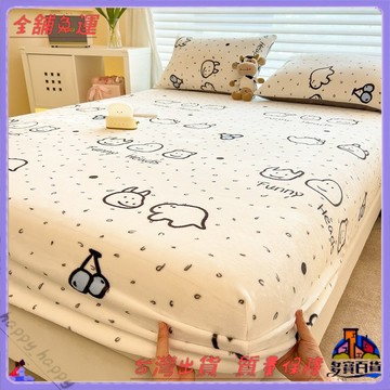 珊瑚絨床笠加厚保暖牛奶絨床笠三件套 鼕季加絨加厚學生宿捨床墊保護套 雙人加大單人床包 防滑固定角套 超商免運 可機洗 柔