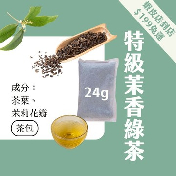 【Teavoya嘉柏茶業】特級茉香綠茶包24gx25包 現貨 飲料用茶 業務用茶 商用茶包 免濾茶包 鍋煮茶包 露營飲料