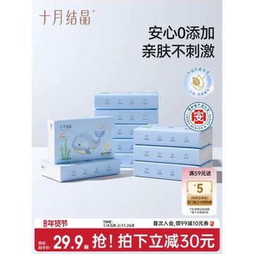 十月結晶云柔巾嬰兒抽紙寶寶手口專用嬰兒乳霜紙新生兒柔潤紙面巾