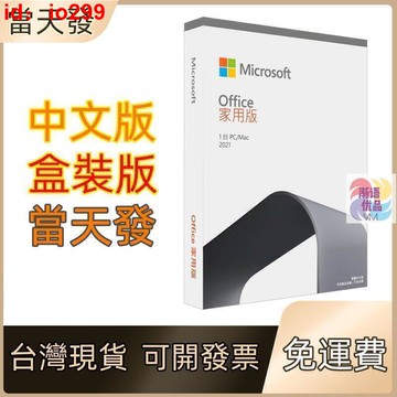 現貨office 2019 家用版 office 2021