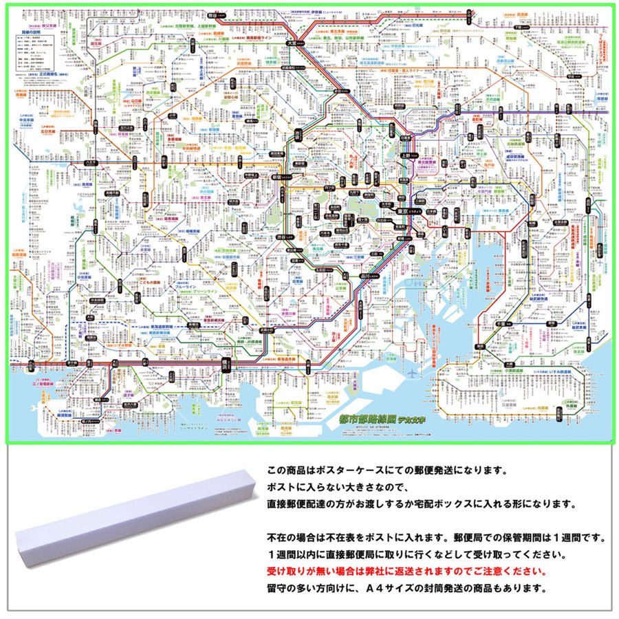 都市部路線図１ デカ文字」【ポスターケース発送】東京（関東、首都圏）【ふりがな付き鉄道路線図】5歳〜年配の方、ビジネスにも 通販  LINEポイント最大0.5%GET | LINEショッピング