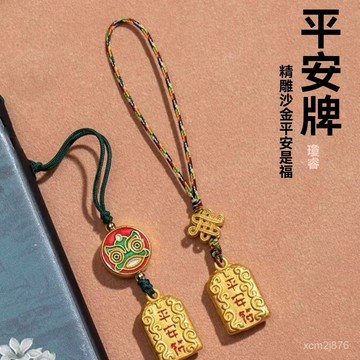 🙏🏻紫南宮過爐 開光🔥八月初更新-黃銅護身平安符牌汽車鑰匙扣掛繩掛件男女款掛飾手機鏈掛件繩好運 7FNE