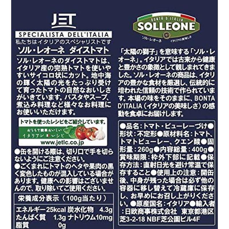 日欧商事 ソル・レオーネ ダイストマト 400g