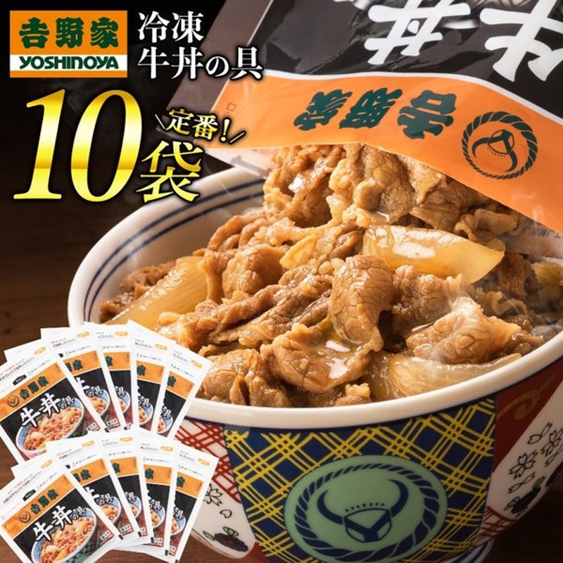 市場 送料無料 おかず 豚丼 120g×各10袋 吉野家 計20袋セット 惣菜 牛丼 豚丼の具 吉野家の牛丼 牛丼の具 吉野家の豚丼 冷凍食品