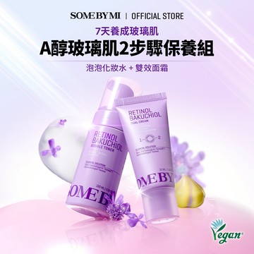 [NEW] SOME BY MI A醇玻璃肌雙步驟組合 (泡泡化妝水 100ml + 雙效面霜 50ml)