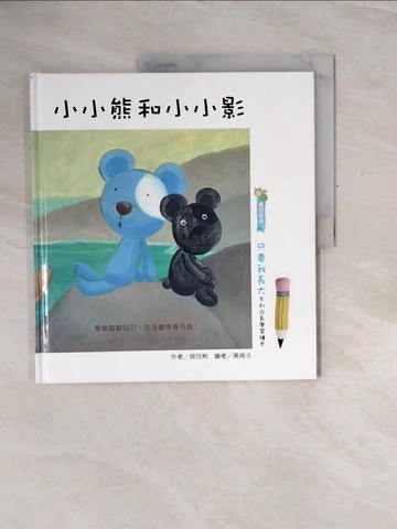 【書寶二手書T9／少年童書_ZRT】小小熊和小小影_貝兒熊