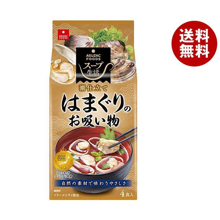 アスザックフーズ はまぐりのお吸い物 4食×10袋入｜ 送料無料