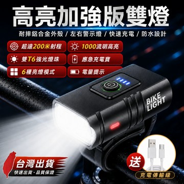 快速出貨🎈【雙燈珠自行車燈】 USB充電 自行車燈 單車頭燈 單車前燈 單車燈 車燈 腳踏車燈 騎行照明前燈山地車燈