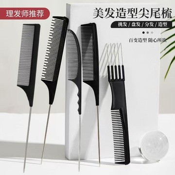 ✅【臺灣出貨】尖尾梳化妝師專用盤發專業理髮防靜電男士家用鋼針梳套裝梳子平梳
