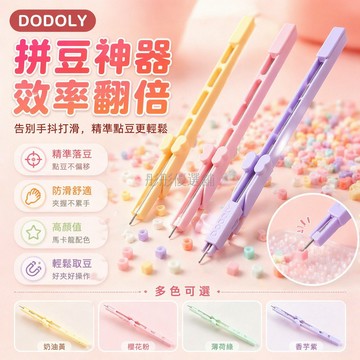 台灣出貨✨ 拼豆筆 自動點珠神器 手工DIY 益智玩具 兒童成人 創意拼圖 便攜設計 顏色隨機