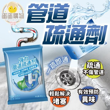 [30克]管道疏通 隨身包 水管疏通劑 管道疏通劑 水管疏通粉 疏通粉 馬桶疏通劑 水管清潔劑 通水管 馬桶清潔劑