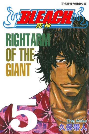 【電子書】死神 (5)