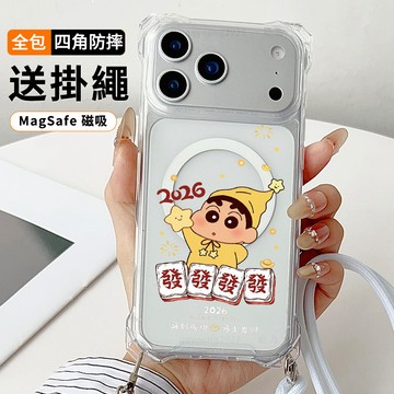 小新發財 送掛繩透明手機殼 磁吸防摔透明殼 適用 iPhone 17 16 16e 15 14 13 12 11保護殼
