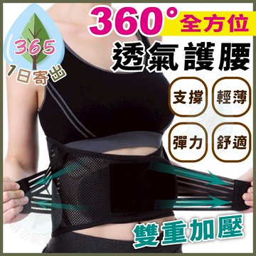 【360°全方位 透氣護腰】護腰帶 護腰 男女皆可 束腰帶 鋼板支撐 保護腰部 束腹帶 護腰帶 護具 塑腰帶 非醫療性