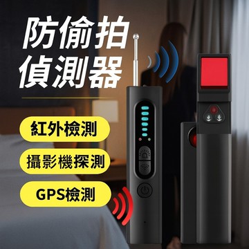 【台灣現貨】 防偷拍紅外掃描儀 攝像頭探測器 GPS偵測器 防GPS防窺定位監聽探測器