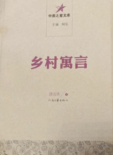 【電子書】乡村寓言