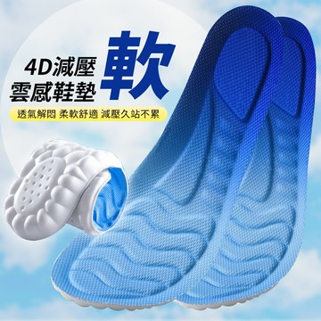 4d藍色足弓減震透氣鞋墊