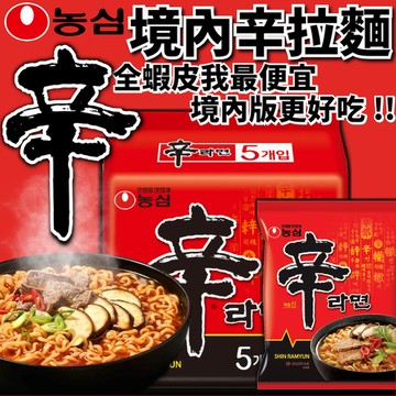農心 辛拉麵 韓國 零食 泡麵 拉麵 安城湯麵 辛辣